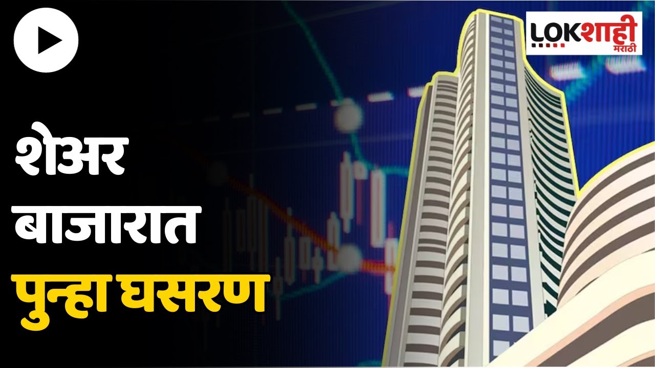 शेअर बाजारात मोठी घसरण: सेन्सेक्स 1,420 अंकांनी कोसळला शेअर बाजारात मोठी घसरण: सेन्सेक्स 1,420 अंकांनी कोसळला