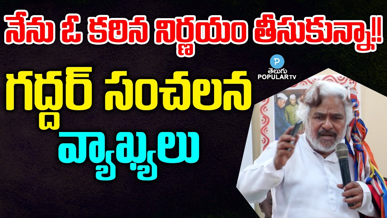 1248 నామినేషన్లతో గద్దర్ పురస్కారాల ప్రకటన 1248 నామినేషన్లతో గద్దర్ పురస్కారాల ప్రకటన