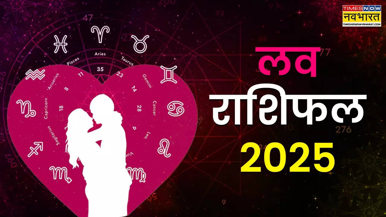 आज का लव राशिफल (15 अप्रैल 2025): सभी 12 राशियों का प्रेम जीवन विश्लेषण
