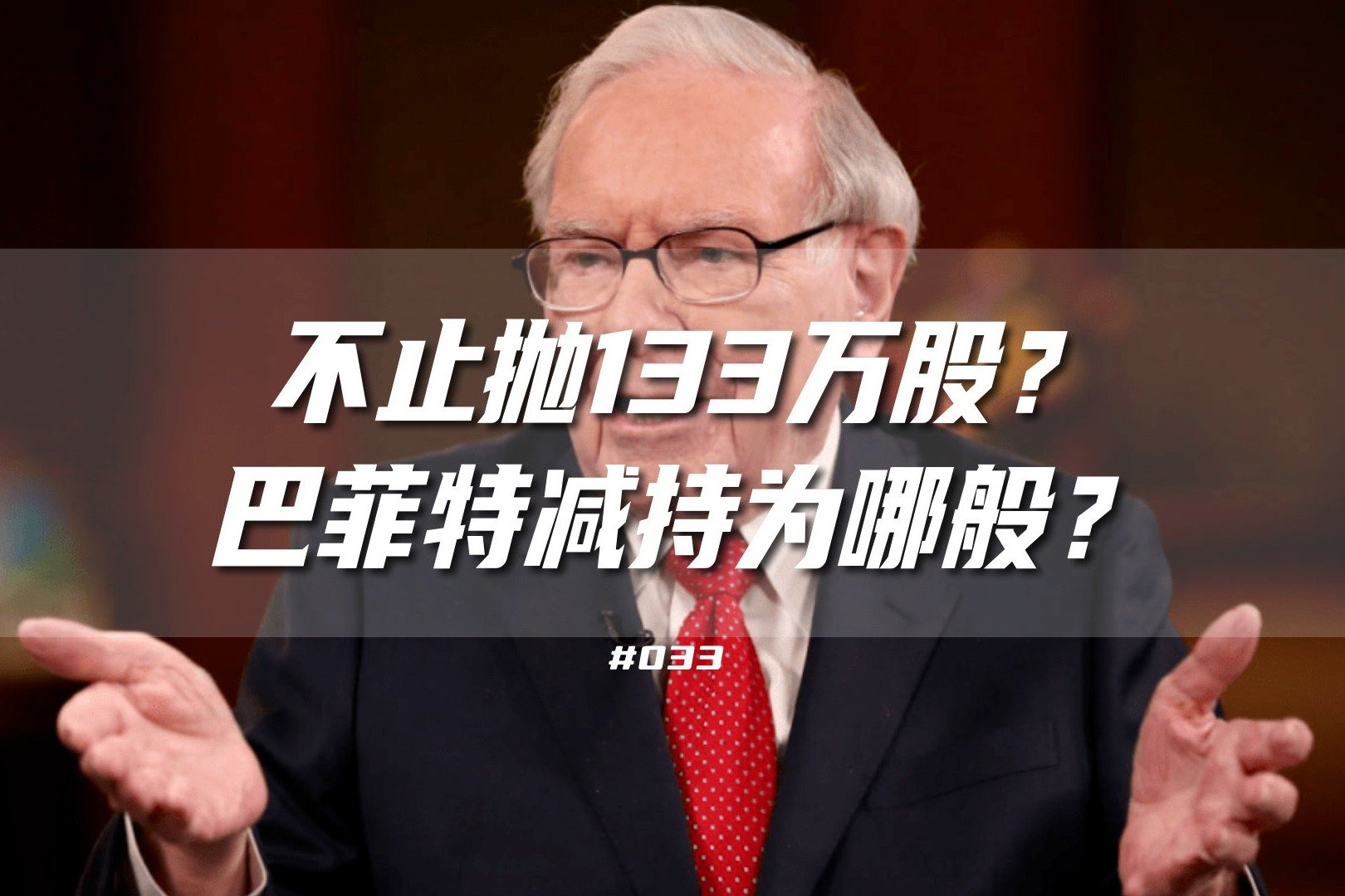 两天蒸发26万亿美元!巴菲特将如何应对美股暴跌? 两天蒸发26万亿美元!巴菲特将如何应对美股暴跌?