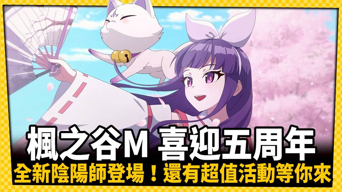 5月15日《楓之谷M》改版:天使破壞者回歸 5月15日《楓之谷M》改版:天使破壞者回歸