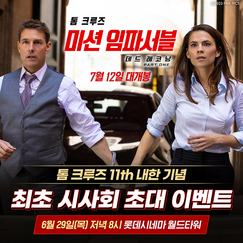 미션 임파서블 7: 톰 크루즈, 12번째 한국 방문 확정! 미션 임파서블 7: 톰 크루즈, 12번째 한국 방문 확정!