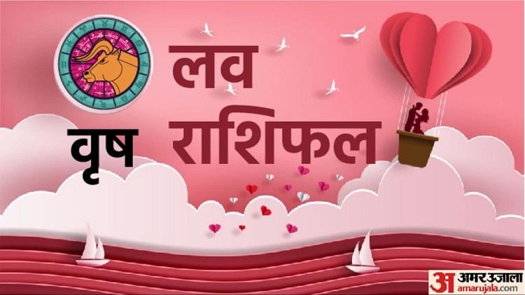 Aaj Ka Love Rashifal 19 March 2025:  इन राशियों के लिए बेहतरीन दिन