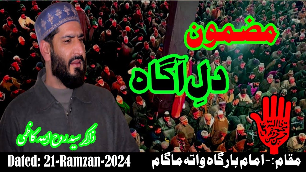 آغا سید روح اللہ مہدی: بھارتی حکومت کی کشمیر پالیسی پر تنقید