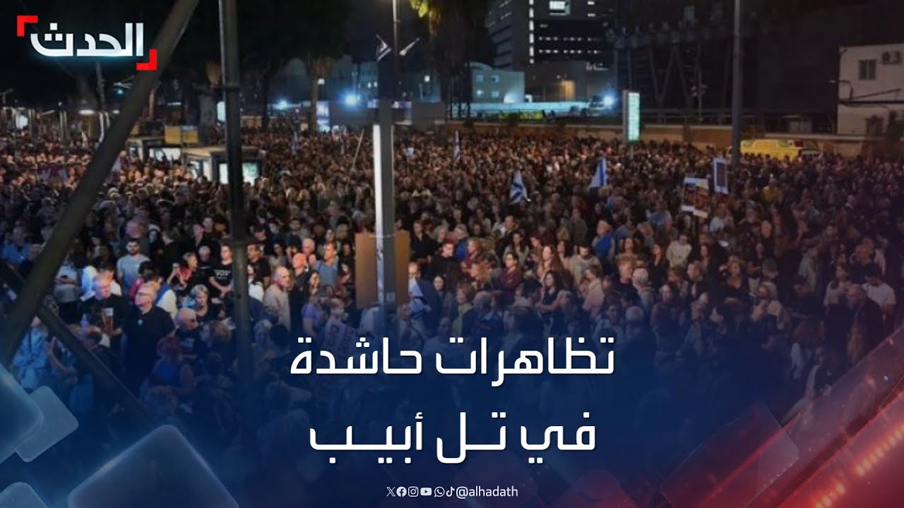 احتجاجات شعبية في تل أبيب تطالب بإطلاق سراح الأسرى
