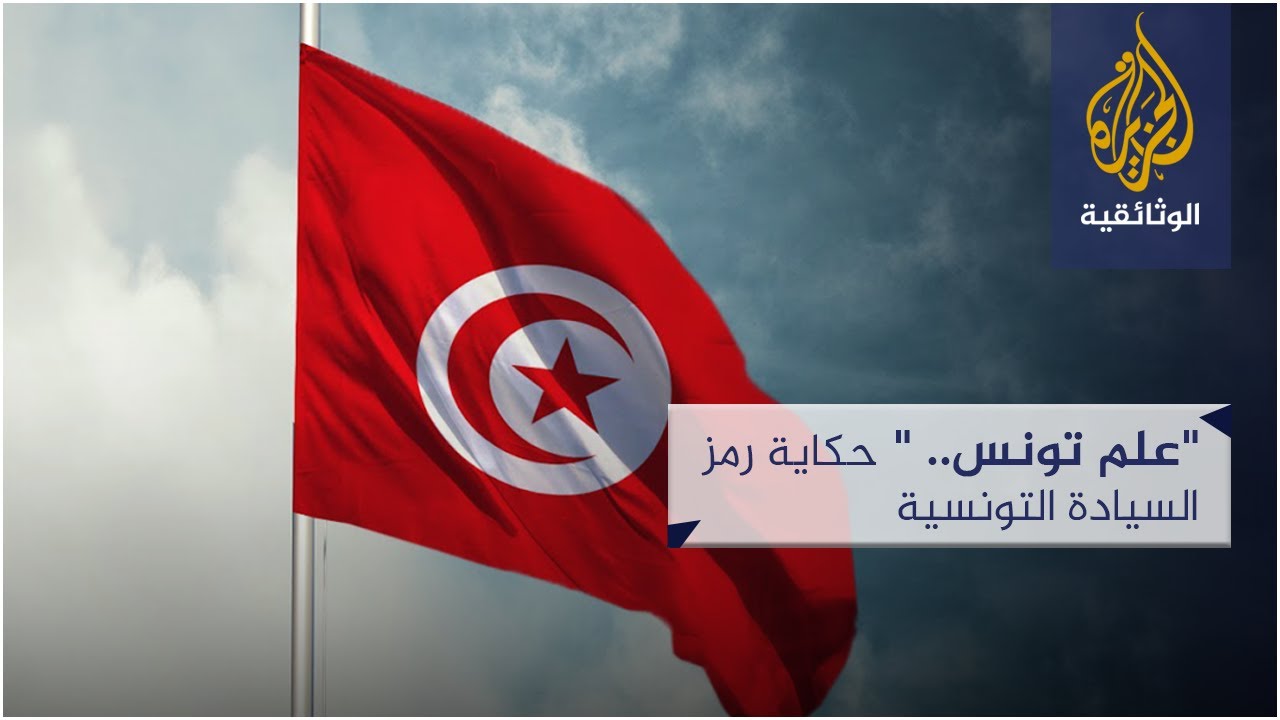 الاستقلال: رمز السيادة الوطنية الاستقلال: رمز السيادة الوطنية