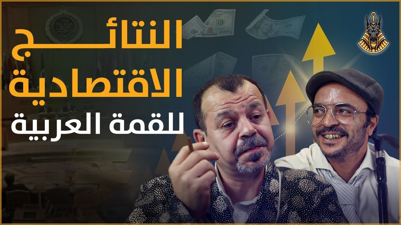 الاستقلال وتأثيره على التنمية الاقتصادية الاستقلال وتأثيره على التنمية الاقتصادية