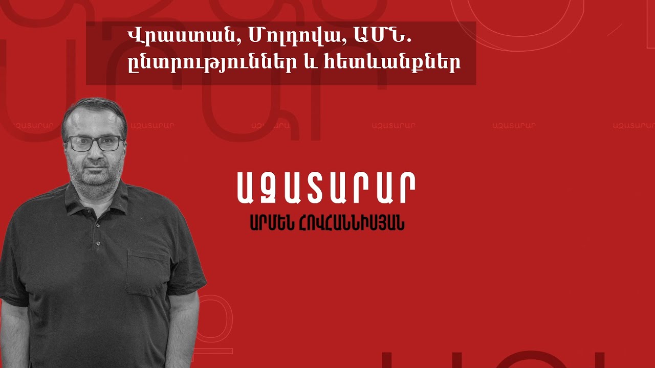 Ալիև-Նաթանյահու-Թրամփ. Հարաբերությունների Վերլուծություն ԵՒ Հնարավոր Հետևանքներ Ալիև-Նաթանյահու-Թրամփ. Հարաբերությունների Վերլուծություն ԵՒ Հնարավոր Հետևանքներ