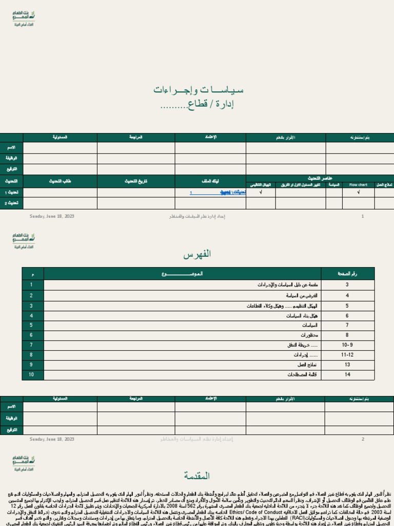 الجبهة الوطنية: تفاصيل ورقة السياسات الاقتصادية الجديدة الجبهة الوطنية: تفاصيل ورقة السياسات الاقتصادية الجديدة