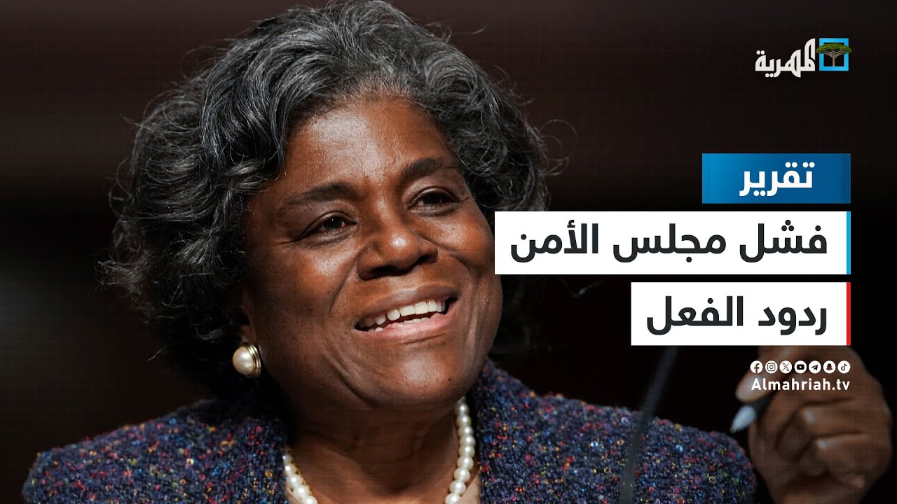 استهداف سفينة أسطول الحرية: ردود الفعل الدولية على العدوان الإسرائيلي استهداف سفينة أسطول الحرية: ردود الفعل الدولية على العدوان الإسرائيلي