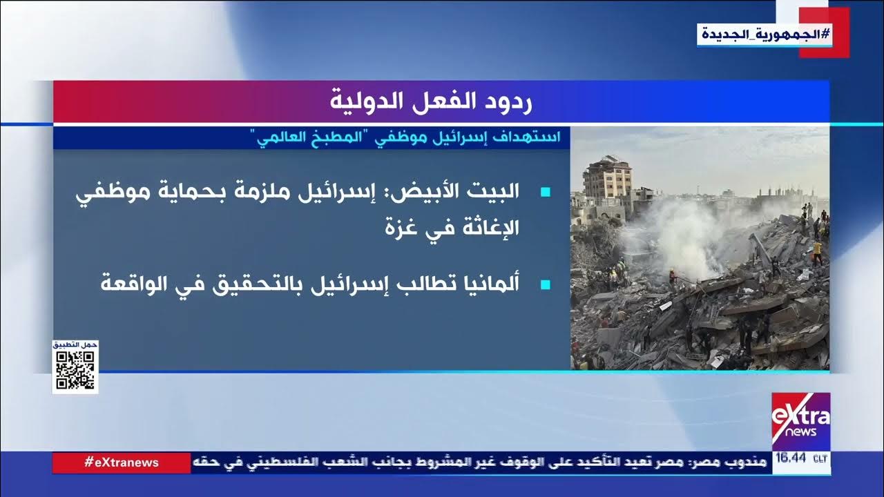 استهداف سفينة أسطول الحرية: ردود الفعل الدولية على الهجوم الإسرائيلي استهداف سفينة أسطول الحرية: ردود الفعل الدولية على الهجوم الإسرائيلي