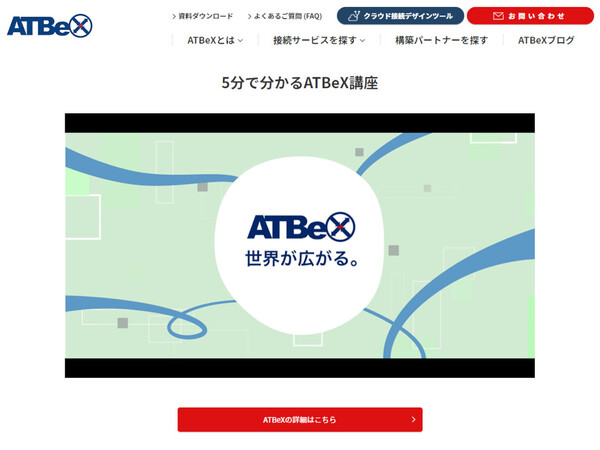 アット東京ATBeXとNTT東Multi Interconnectの接続詳細:ASCII.jp アット東京ATBeXとNTT東Multi Interconnectの接続詳細:ASCII.jp