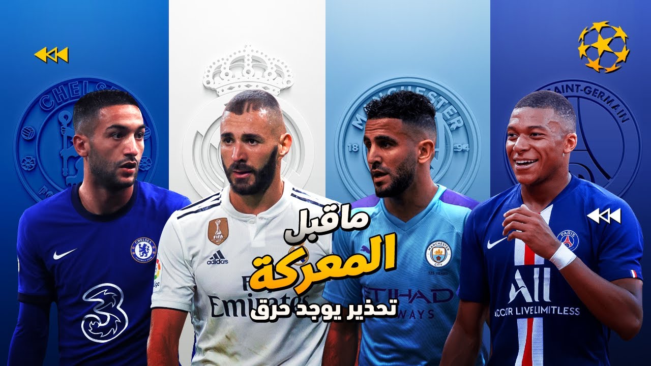 باريس سان جيرمان: طموح أوروبي كبير وتحديات مُقبلة باريس سان جيرمان: طموح أوروبي كبير وتحديات مُقبلة