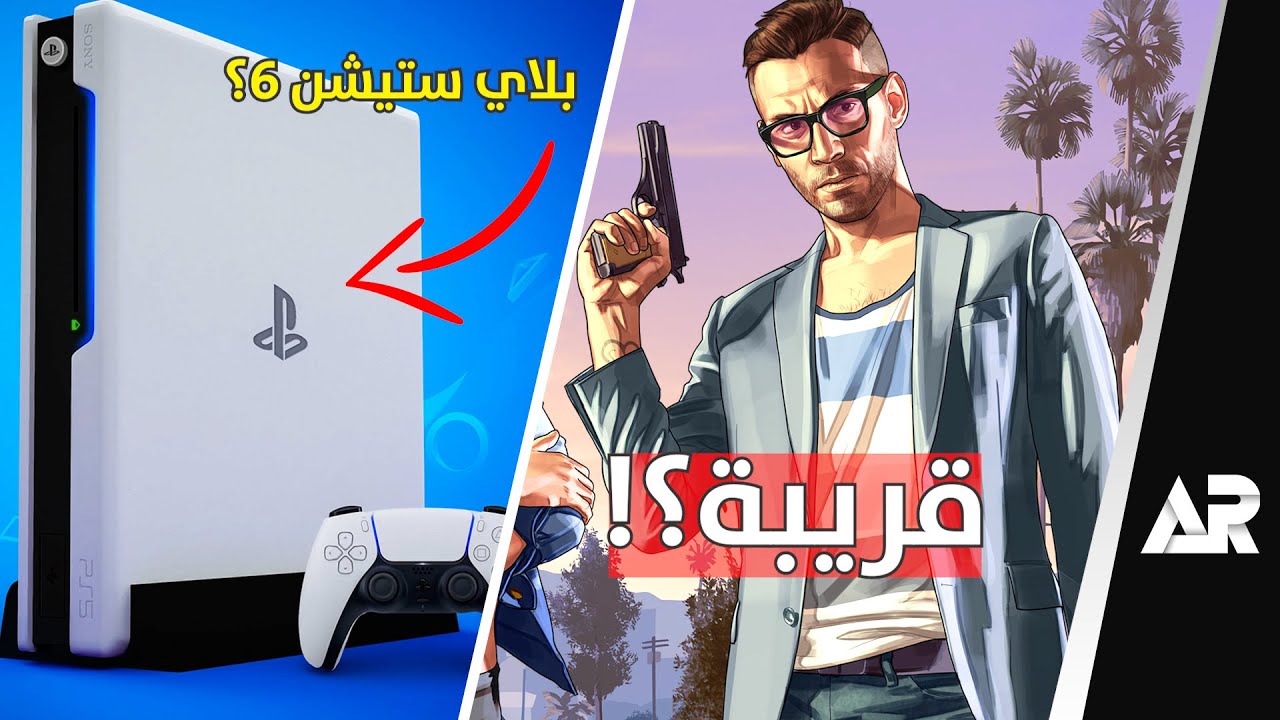 بلاي ستيشن 6: دليل شامل للمعلومات والتفاصيل المتوفرة بلاي ستيشن 6: دليل شامل للمعلومات والتفاصيل المتوفرة