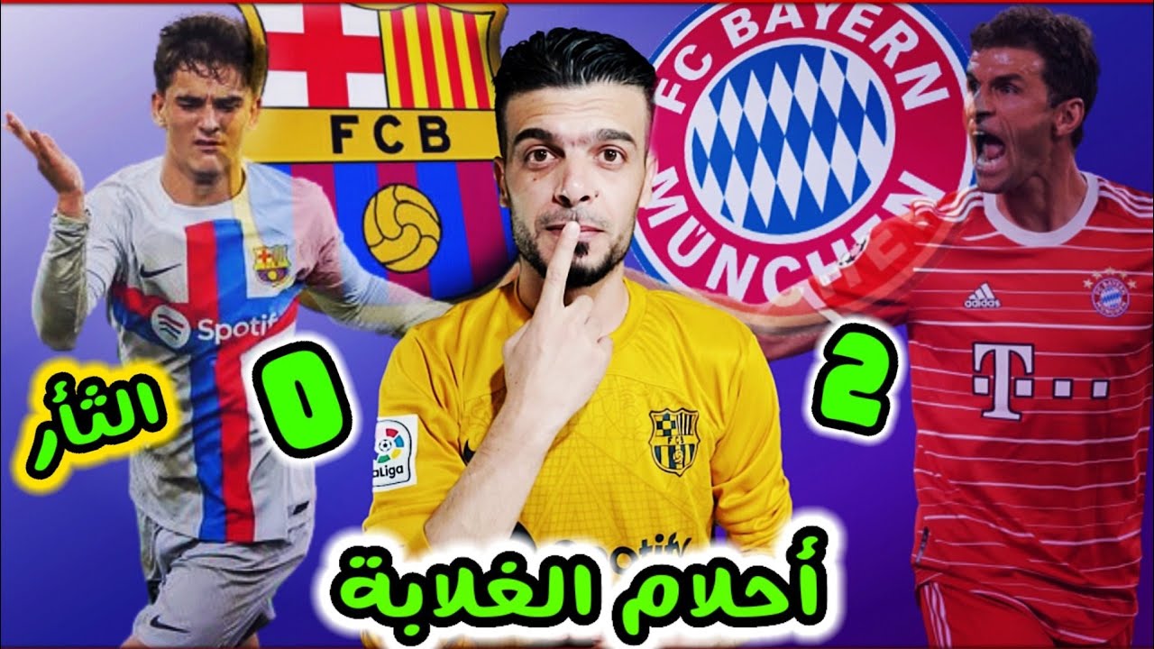 برشلونة يواجه منافسة قوية من بايرن ميونخ برشلونة يواجه منافسة قوية من بايرن ميونخ