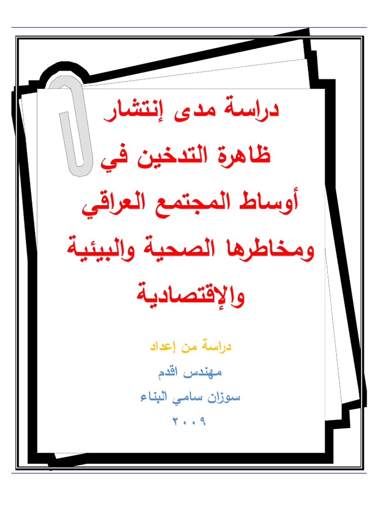 دراسة: مدى انتشار العنصرية المقنعة في الرياضة السعودية. دراسة: مدى انتشار العنصرية المقنعة في الرياضة السعودية.
