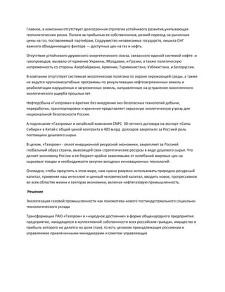ЕАО: Газификация В Рамках Программы Развития «Газпрома» ЕАО: Газификация В Рамках Программы Развития «Газпрома»