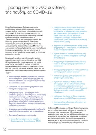 Εθνική Στρατηγική Ψυχικής Υγείας 2025-2028: Κριτικές Αξιολογήσεις Και Στόχοι Εθνική Στρατηγική Ψυχικής Υγείας 2025-2028: Κριτικές Αξιολογήσεις Και Στόχοι