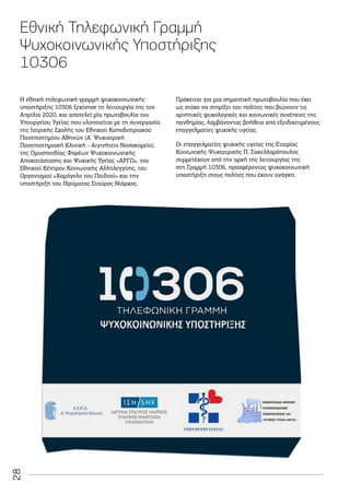 Εθνική Στρατηγική Ψυχικής Υγείας 2025-2028: Κύριες Διατάξεις Και Στόχοι Εθνική Στρατηγική Ψυχικής Υγείας 2025-2028: Κύριες Διατάξεις Και Στόχοι