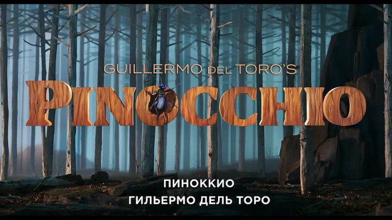 Гильермо Дель Торо Представляет Трейлер Фильма Франкенштейн Гильермо Дель Торо Представляет Трейлер Фильма Франкенштейн