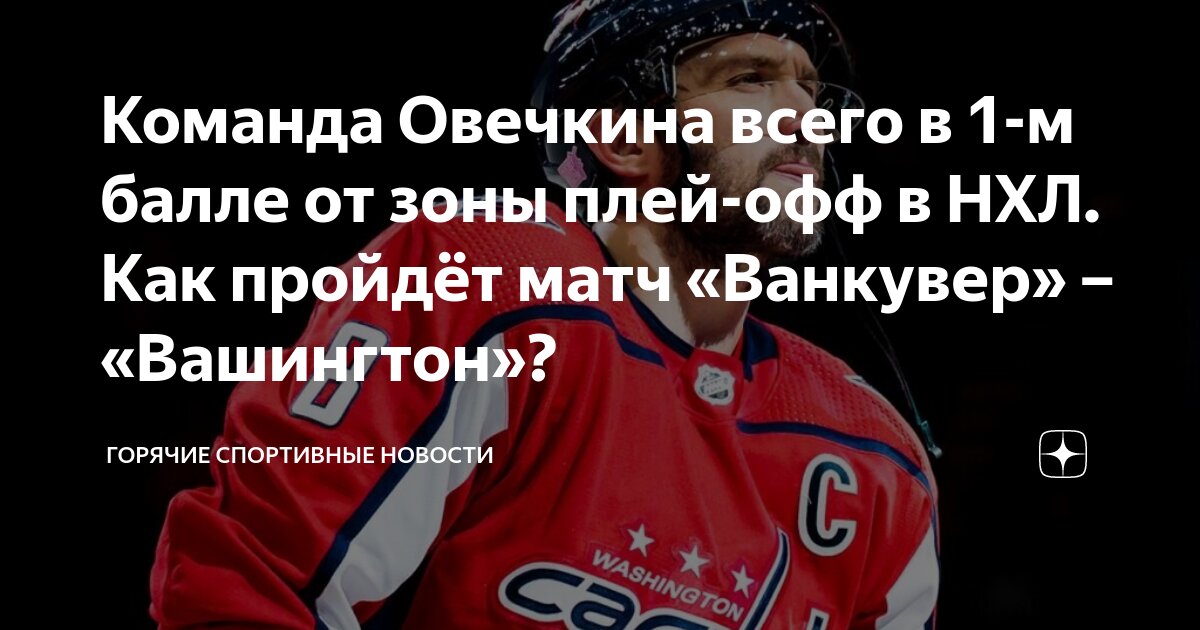 Гол Овечкина: «Вашингтон» Уступил В Плей-офф НХЛ Гол Овечкина: «Вашингтон» Уступил В Плей-офф НХЛ