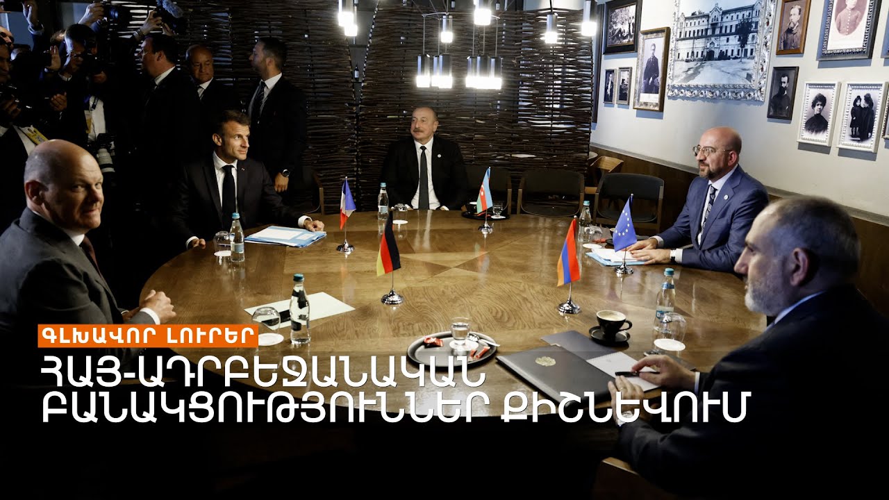 Հայաստանի Տարածքային Զիջումները Ադրբեջանին. 2020-ից Հետո Հայաստանի Տարածքային Զիջումները Ադրբեջանին. 2020-ից Հետո