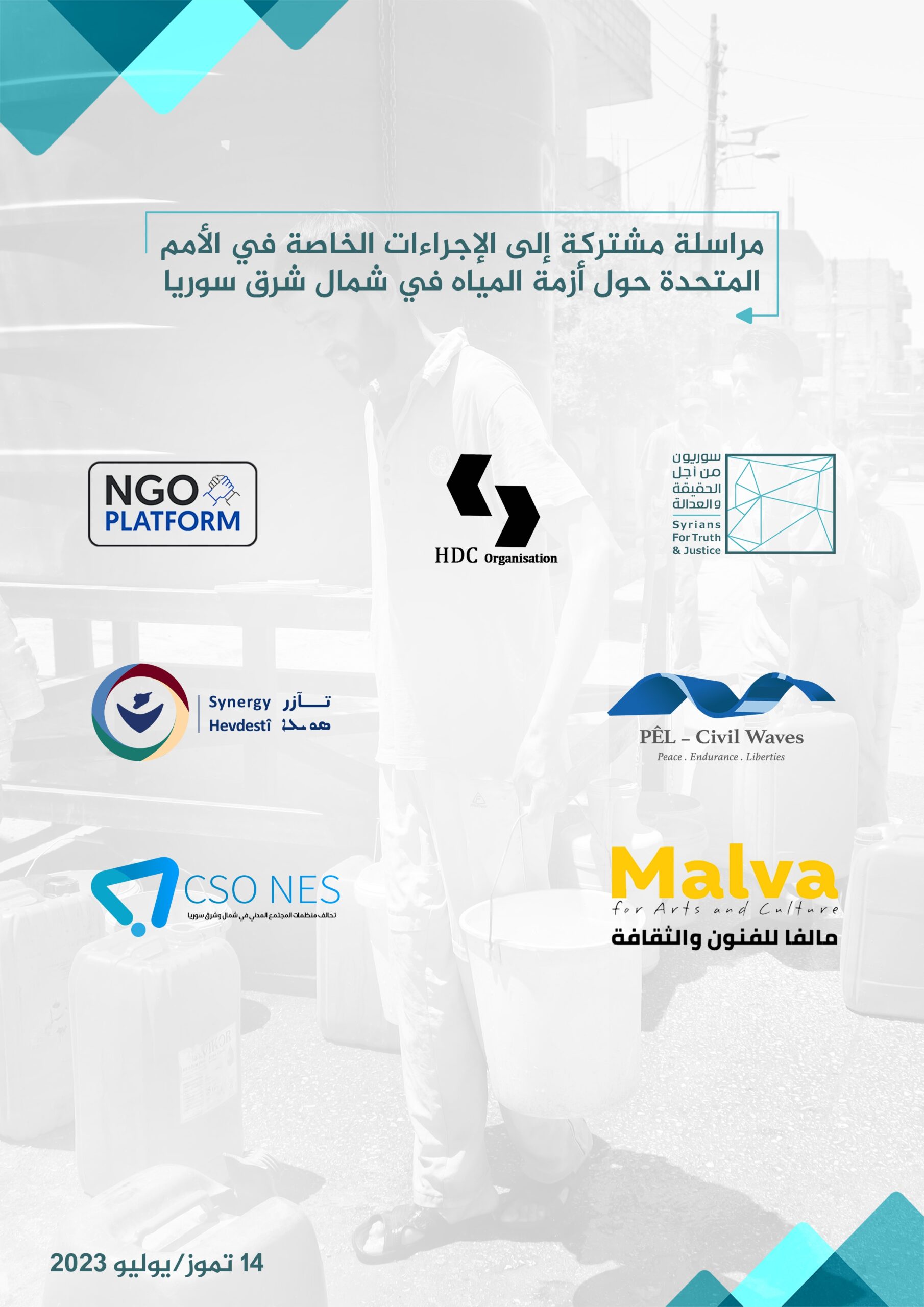 هل ستنجح الاتفاقيات المائية الجديدة في حل أزمة المياه بين الأردن وسوريا؟ هل ستنجح الاتفاقيات المائية الجديدة في حل أزمة المياه بين الأردن وسوريا؟
