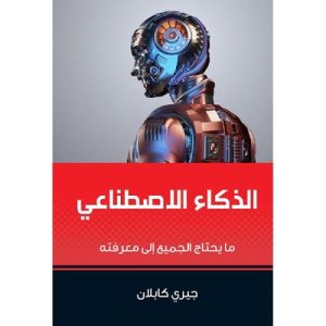 هل يمكن للذكاء الاصطناعي كتابة روايات جديدة بأسلوب أجاثا كريستي؟