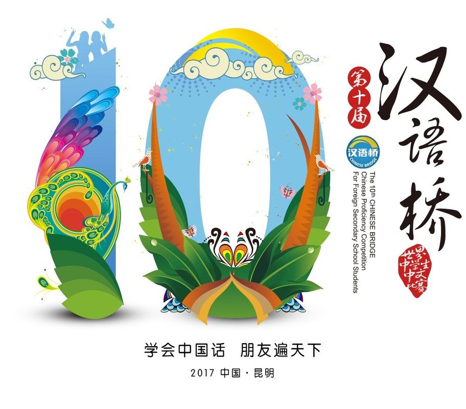 Jordan's Amman: Finale Of The 24th Chinese Bridge Competition Jordan's Amman: Finale Of The 24th Chinese Bridge Competition