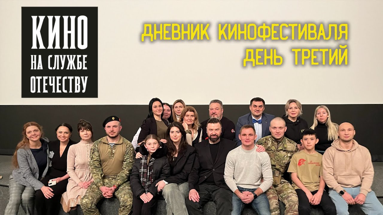 «Кино На Службе Отечеству»: Обзор Фестиваля В Москве «Кино На Службе Отечеству»: Обзор Фестиваля В Москве