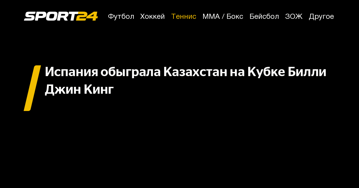 Кубок Билли Джин Кинг: Казахстан Снова В Финале Кубок Билли Джин Кинг: Казахстан Снова В Финале