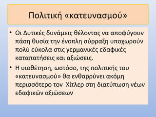 Κυπριακό: Η Πολιτική Του Κατευνασμού Και Η Τουρκική Σημαία Κυπριακό: Η Πολιτική Του Κατευνασμού Και Η Τουρκική Σημαία
