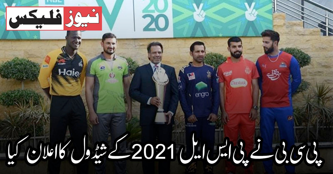 لاہور کے اسکولوں کا پی ایس ایل کے دوران نیا شیڈول: اہم نوٹیفکیشن لاہور کے اسکولوں کا پی ایس ایل کے دوران نیا شیڈول: اہم نوٹیفکیشن