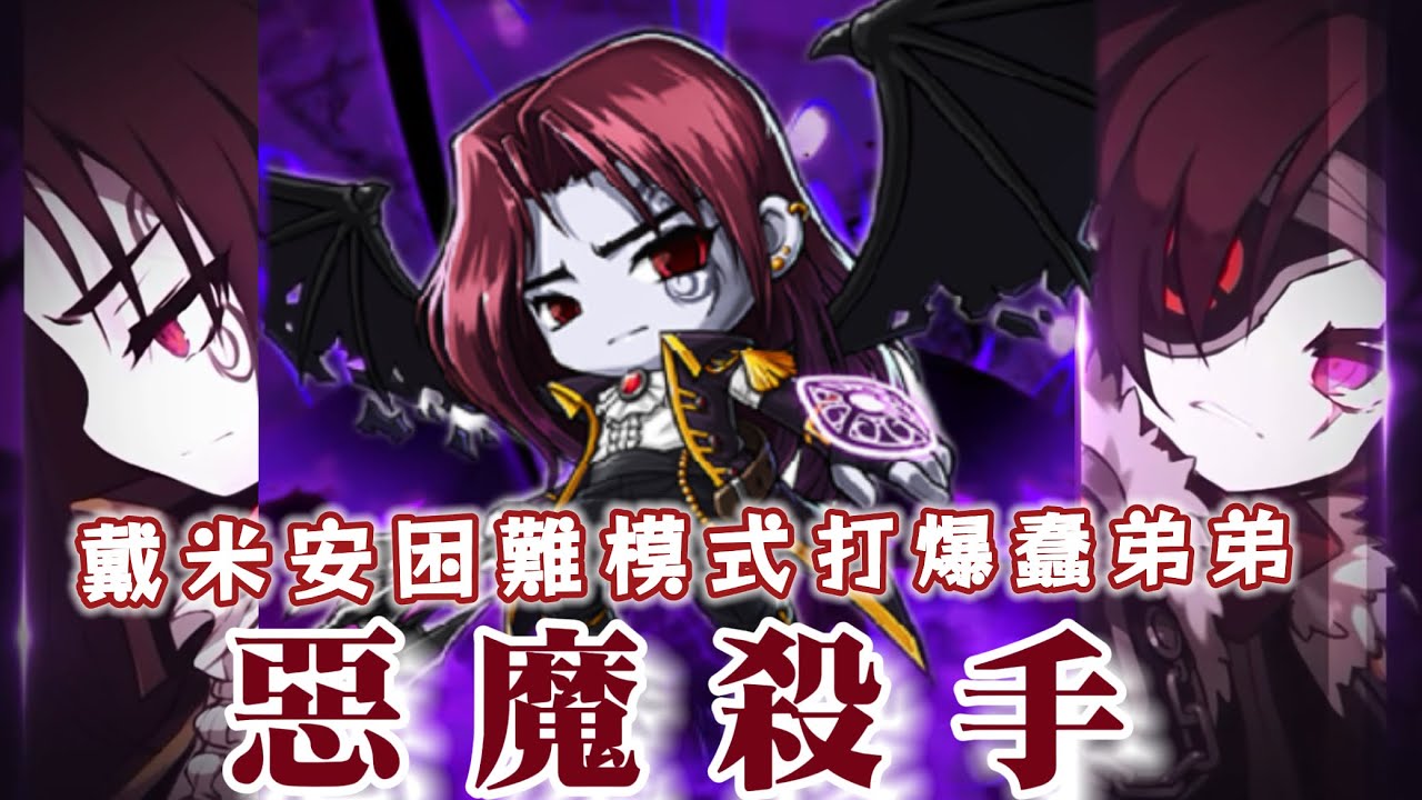 《楓之谷M》最強偶像天使破壞者華麗變身 《楓之谷M》最強偶像天使破壞者華麗變身