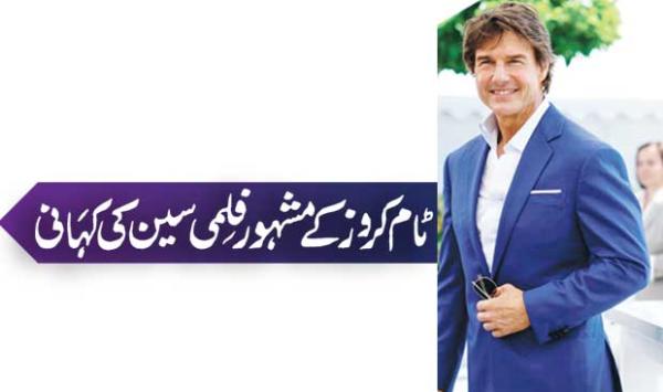 مداح نے ٹام کروز کے جوتے کو کیسے نقصان پہنچایا؟ مداح نے ٹام کروز کے جوتے کو کیسے نقصان پہنچایا؟