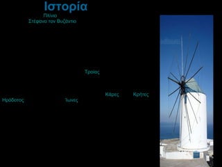 Μελέτη Του Μεγάλου Κατακλυσμού Της Μεσογείου: Ιστορικά Και Γεωλογικά Στοιχεία Μελέτη Του Μεγάλου Κατακλυσμού Της Μεσογείου: Ιστορικά Και Γεωλογικά Στοιχεία