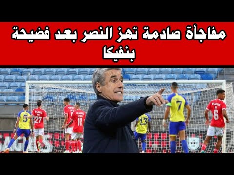 مخاوف جماهير النصر بشأن أرقام جوانكا مخاوف جماهير النصر بشأن أرقام جوانكا