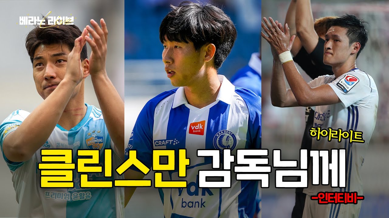 뭘 해도 밉상? 클린스만 감독의 리더십과 MLS 진출 제안 뭘 해도 밉상? 클린스만 감독의 리더십과 MLS 진출 제안