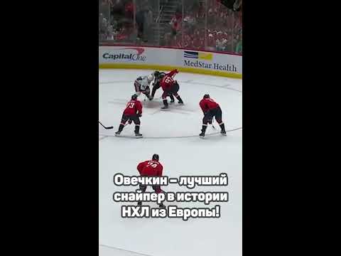 НХЛ: Захарова Прокомментировала Рекорд Овечкина НХЛ: Захарова Прокомментировала Рекорд Овечкина