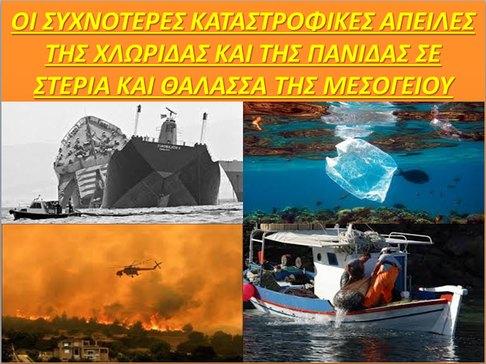Νέα Στοιχεία Για Τον Μεγάλο Κατακλυσμό Της Μεσογείου Νέα Στοιχεία Για Τον Μεγάλο Κατακλυσμό Της Μεσογείου