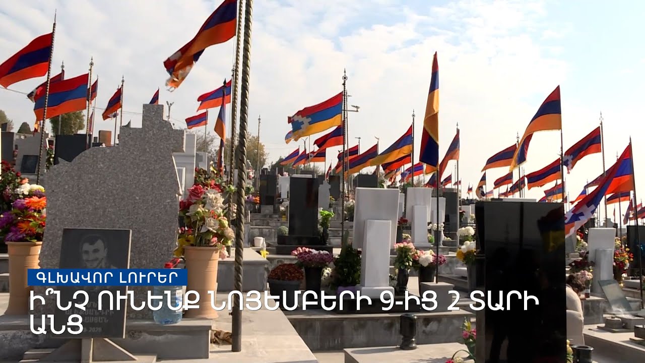 Նոյեմբերի 9-ից Հետո Հայաստանի Զիջումները Ադրբեջանին Նոյեմբերի 9-ից Հետո Հայաստանի Զիջումները Ադրբեջանին