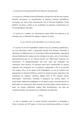 Πάτρα: Οδηγός Εφημεριών Ιατρών Σαββατοκύριακο Πάτρα: Οδηγός Εφημεριών Ιατρών Σαββατοκύριακο