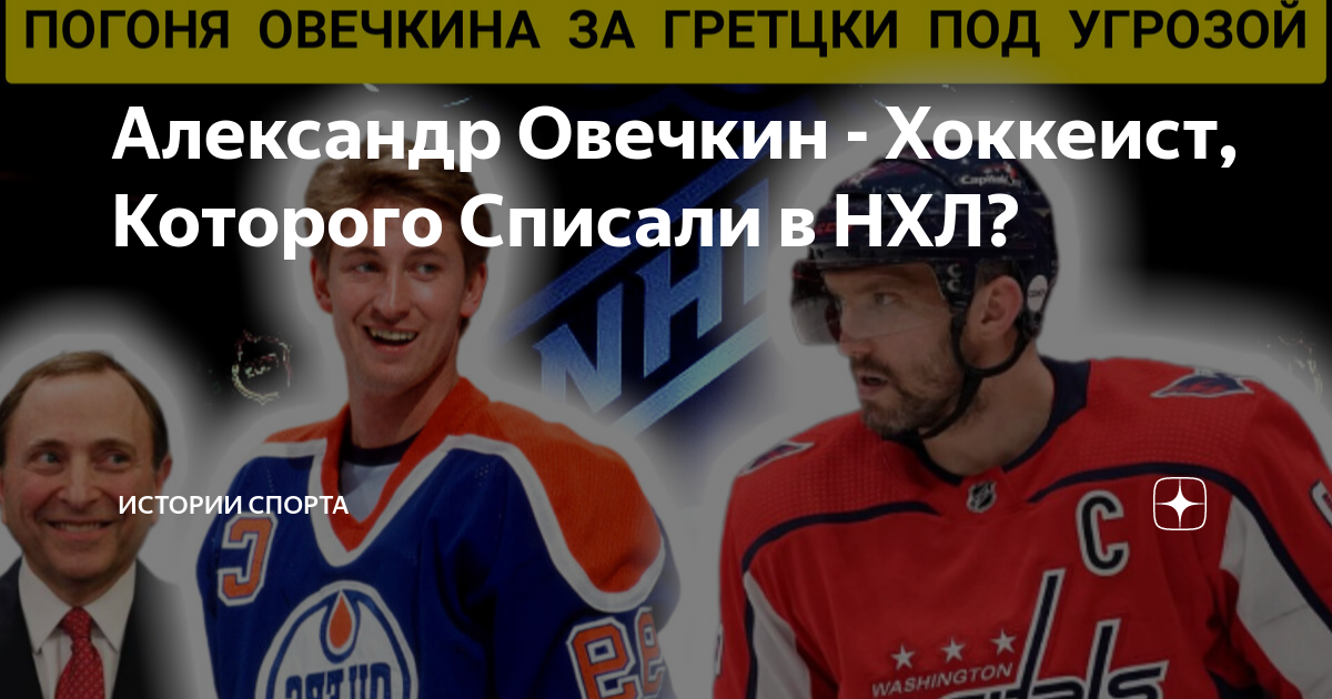 Поздравление Захаровой Овечкину По Поводу Рекорда В НХЛ Поздравление Захаровой Овечкину По Поводу Рекорда В НХЛ