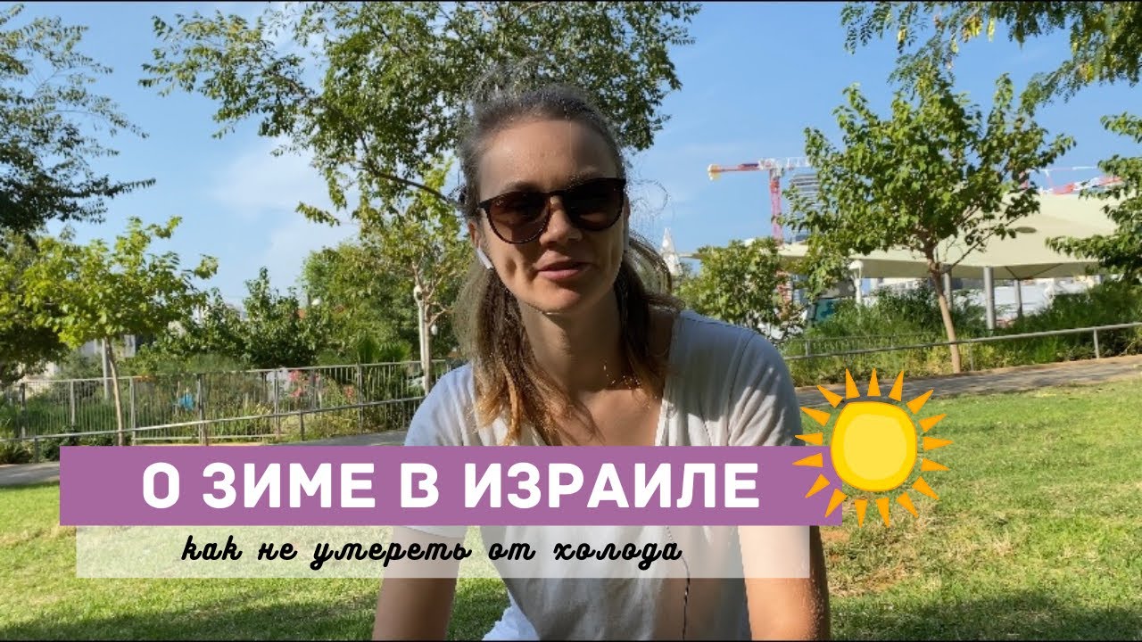 Предупреждение МАДА О Шторме В Израиле: Что Нужно Знать