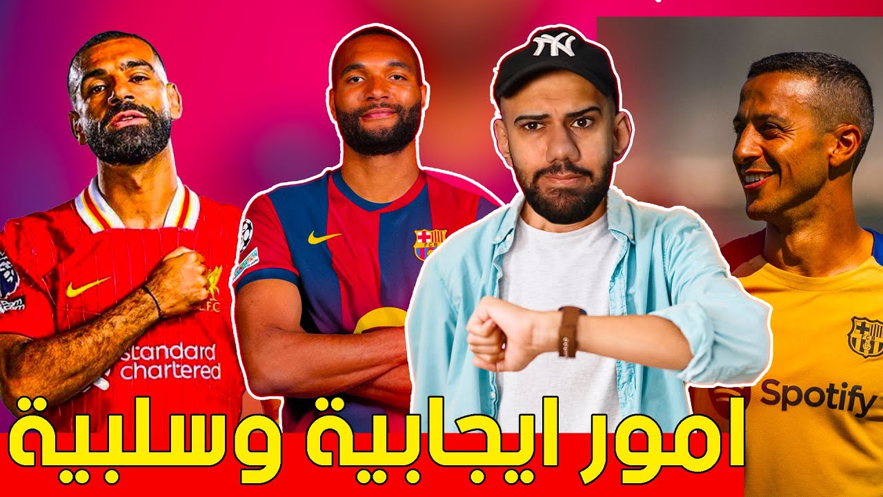 قرار برشلونة بشأن جوناثان تاه: مفاجأة مدوية قرار برشلونة بشأن جوناثان تاه: مفاجأة مدوية