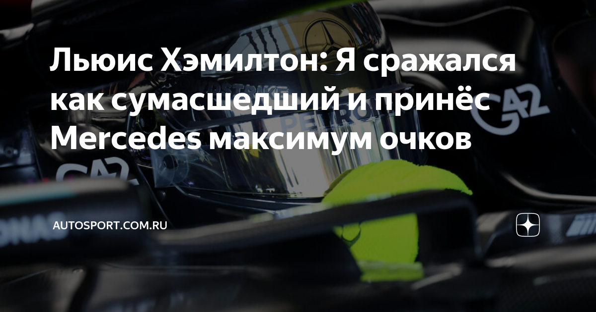 Рассел Принёс Mercedes 300-й Подиум: Анализ Достижений Рассел Принёс Mercedes 300-й Подиум: Анализ Достижений