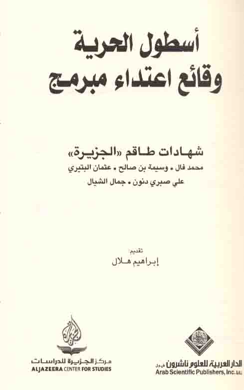سفينة أسطول الحرية: وقائع الهجوم الإسرائيلي وتداعياته على غزة سفينة أسطول الحرية: وقائع الهجوم الإسرائيلي وتداعياته على غزة