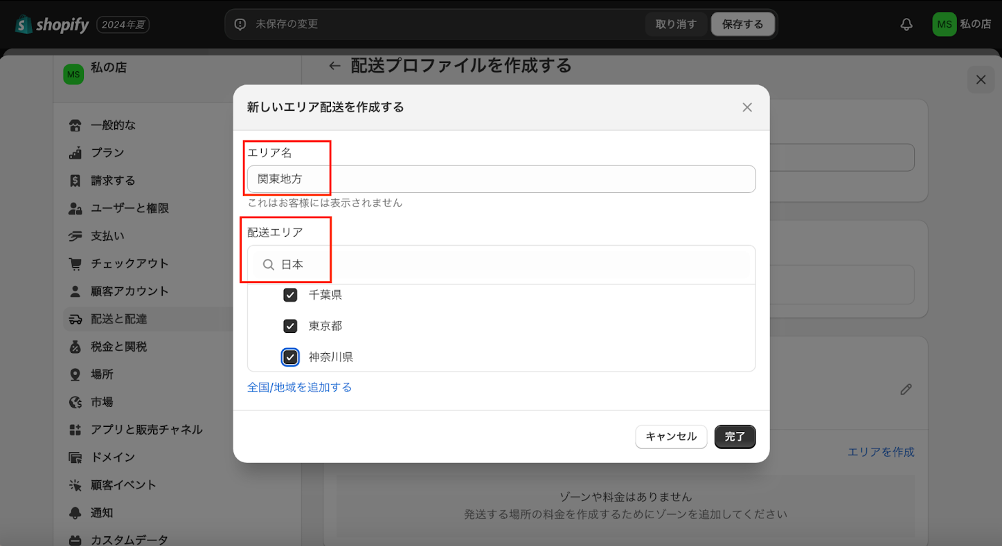 ShopifyアプリでVIP会員の送料を割引する方法 ShopifyアプリでVIP会員の送料を割引する方法