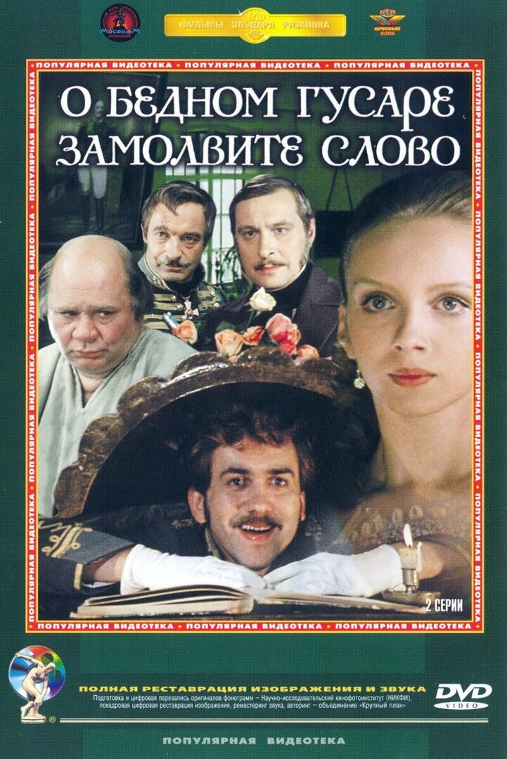 Сколько Лет Персонажам В Фильме «О Бедном Гусаре Замолвите Слово»? Сколько Лет Персонажам В Фильме «О Бедном Гусаре Замолвите Слово»?
