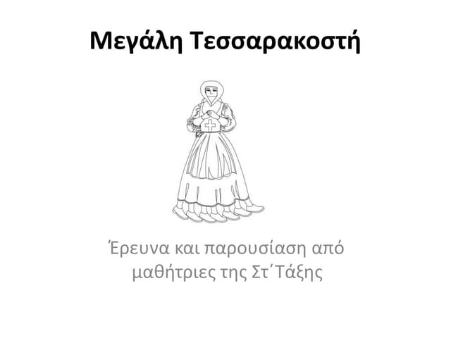 Συμβούλιο Για Τη Μεγάλη Τεσσαρακοστή Στην Πατριαρχική Ακαδημία Κρήτης Συμβούλιο Για Τη Μεγάλη Τεσσαρακοστή Στην Πατριαρχική Ακαδημία Κρήτης